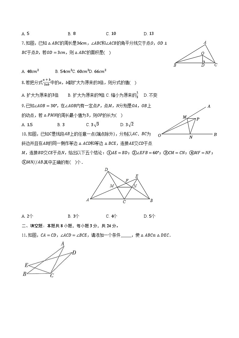 山东省聊城市东阿县姜楼中学2024-2025学年八年级上学期11月月考数学试题第2页