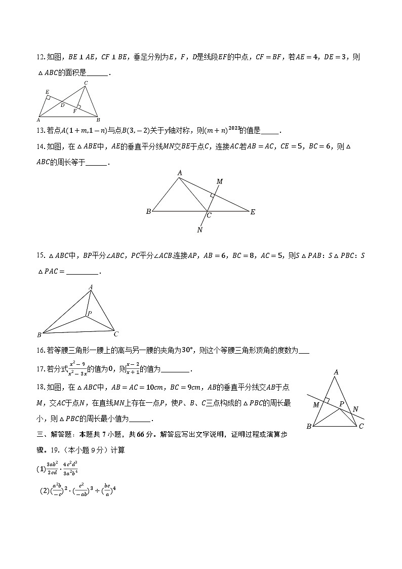 山东省聊城市东阿县姜楼中学2024-2025学年八年级上学期11月月考数学试题第3页