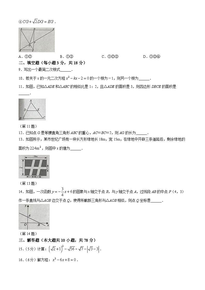 吉林省长春市榆树市2024—-2025学年九年级上学期10月期中数学试题第2页