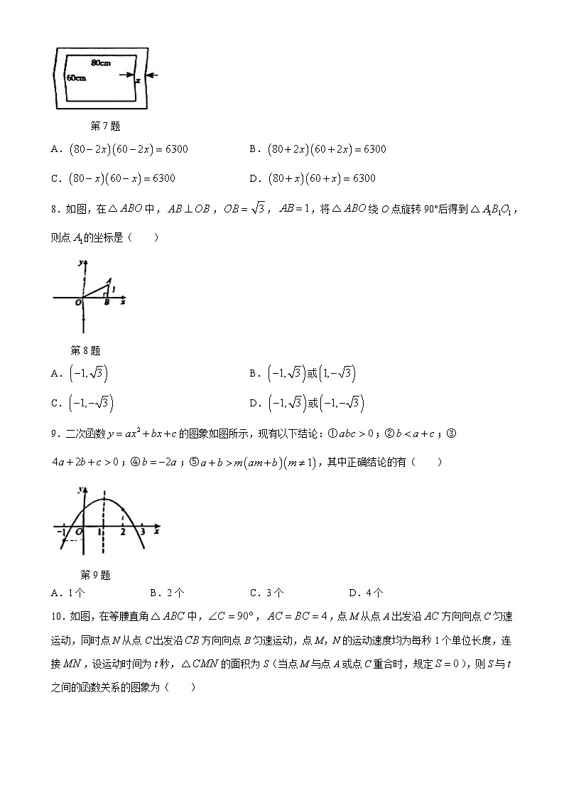 甘肃省嘉峪关市嘉峪关市第五中学2024-2025学年九年级上学期11月期中数学试题(无答案)第2页
