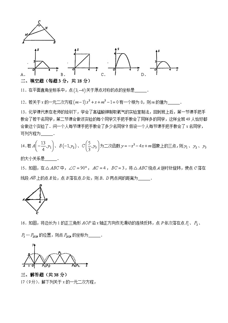 甘肃省嘉峪关市嘉峪关市第五中学2024-2025学年九年级上学期11月期中数学试题(无答案)第3页