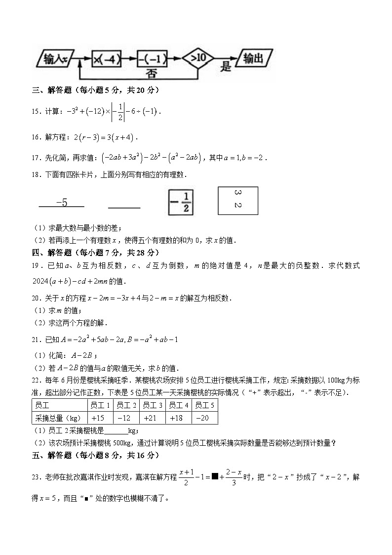 吉林省松原市前郭县第三中学2024—2025学年上学期七年级数学期中检测试卷02