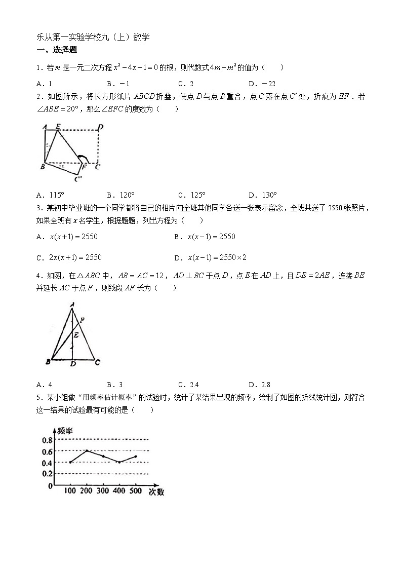 广东省佛山市顺德区乐从第一实验学校2024-2025学年九年级上学期期中考试数学试卷(无答案)第1页