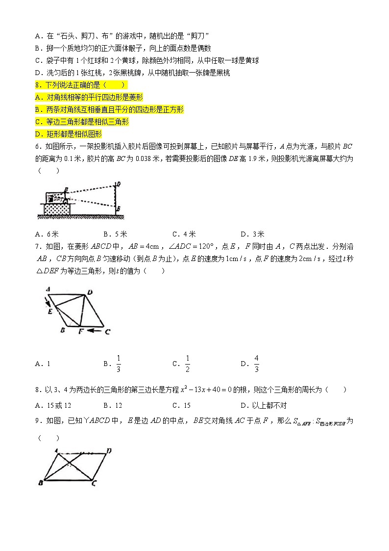 广东省佛山市顺德区乐从第一实验学校2024-2025学年九年级上学期期中考试数学试卷(无答案)第2页