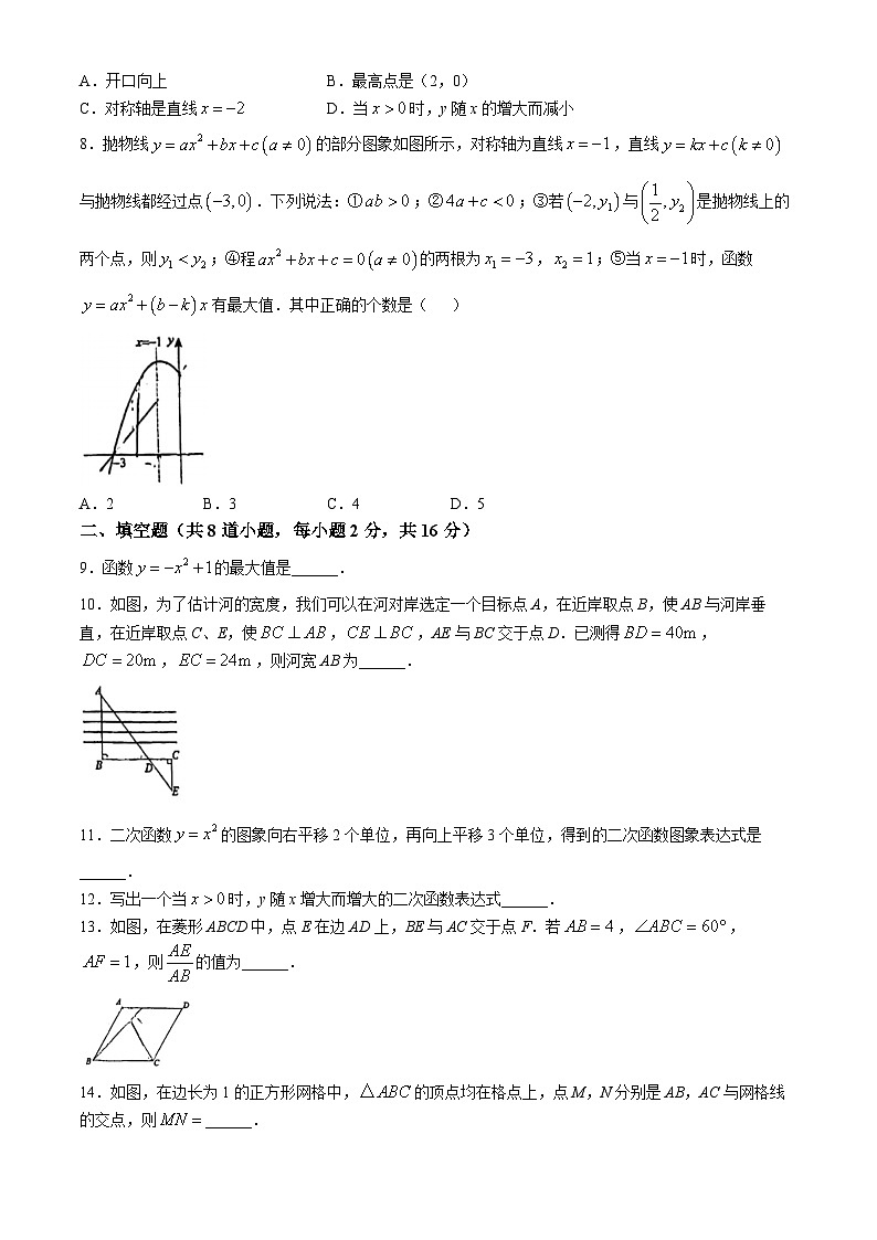 北京市昌平区回龙观东西学区2024-2025学年上学期九年级期中数学试卷(无答案)第2页