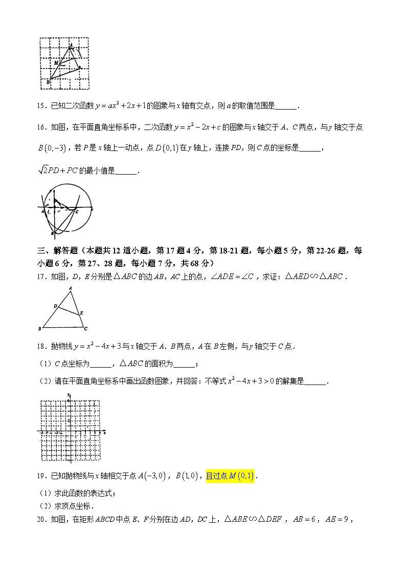 北京市昌平区回龙观东西学区2024-2025学年上学期九年级期中数学试卷(无答案)第3页