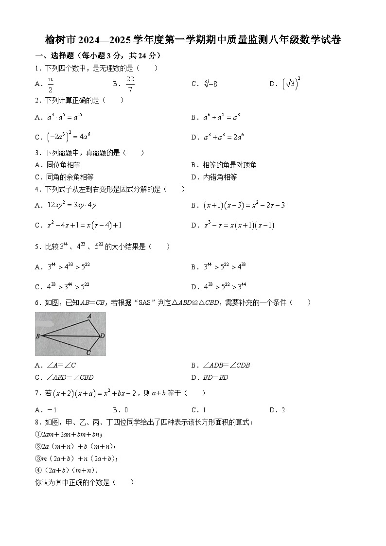 吉林省长春市榆树市 2024-2025学年八年级上学期10月期中数学试题01