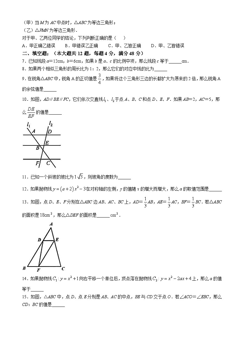 上海市交大附中附属嘉定德富中学2024-2025学年九年级上学期期中考数学卷第2页