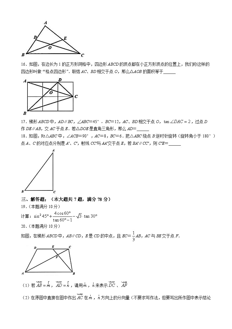 上海市交大附中附属嘉定德富中学2024-2025学年九年级上学期期中考数学卷第3页
