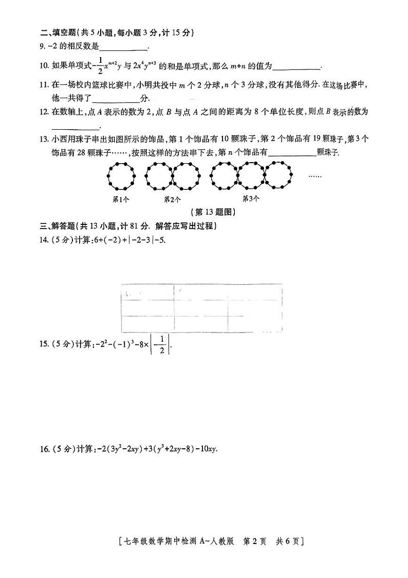 陕西省安康市紫阳县芭蕉乡九年制学校2024-2025学年七年级上学期期中数学试题第2页