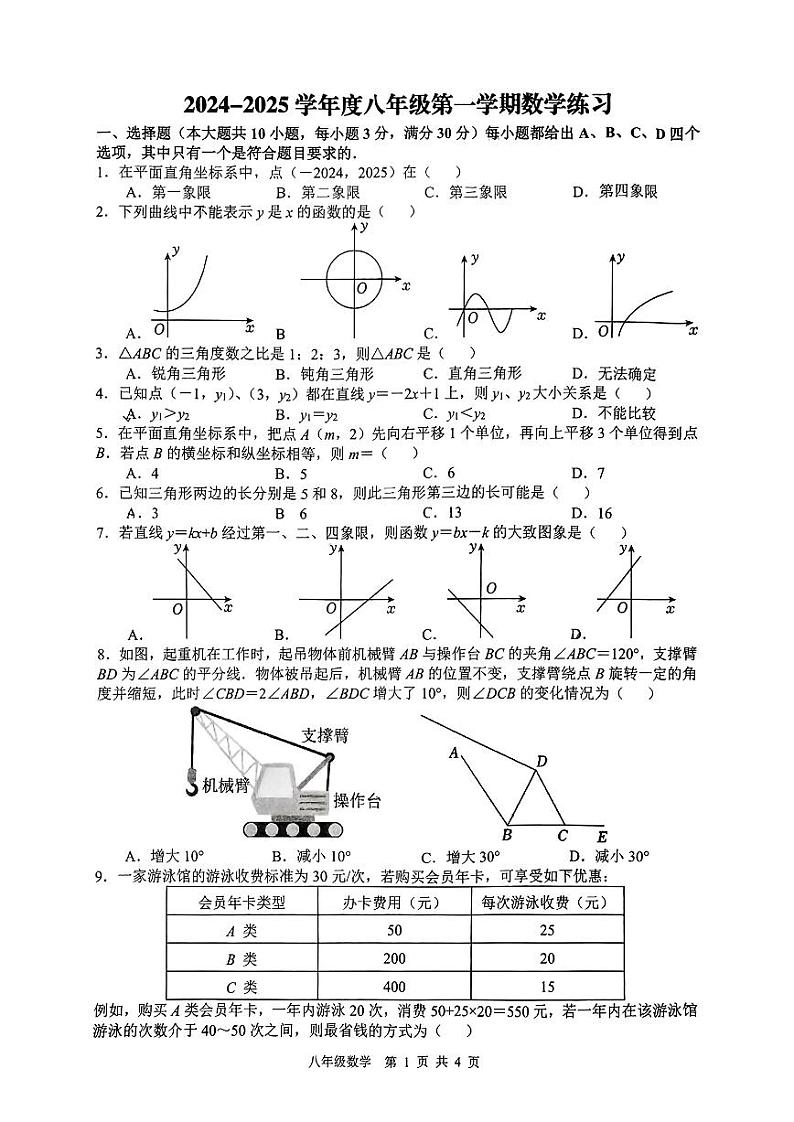 安徽省合肥市第五十中学西校区2024-2025学年上学期期中考试八年级数学试题第1页