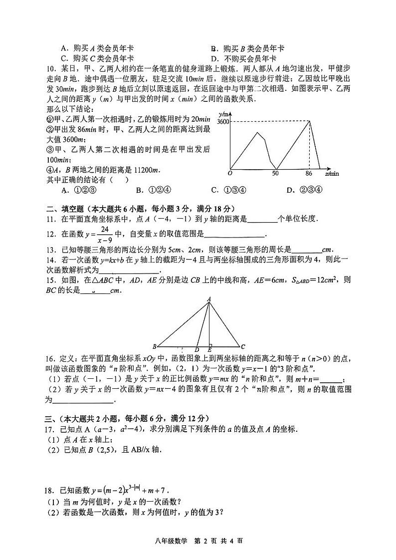 安徽省合肥市第五十中学西校区2024-2025学年上学期期中考试八年级数学试题第2页