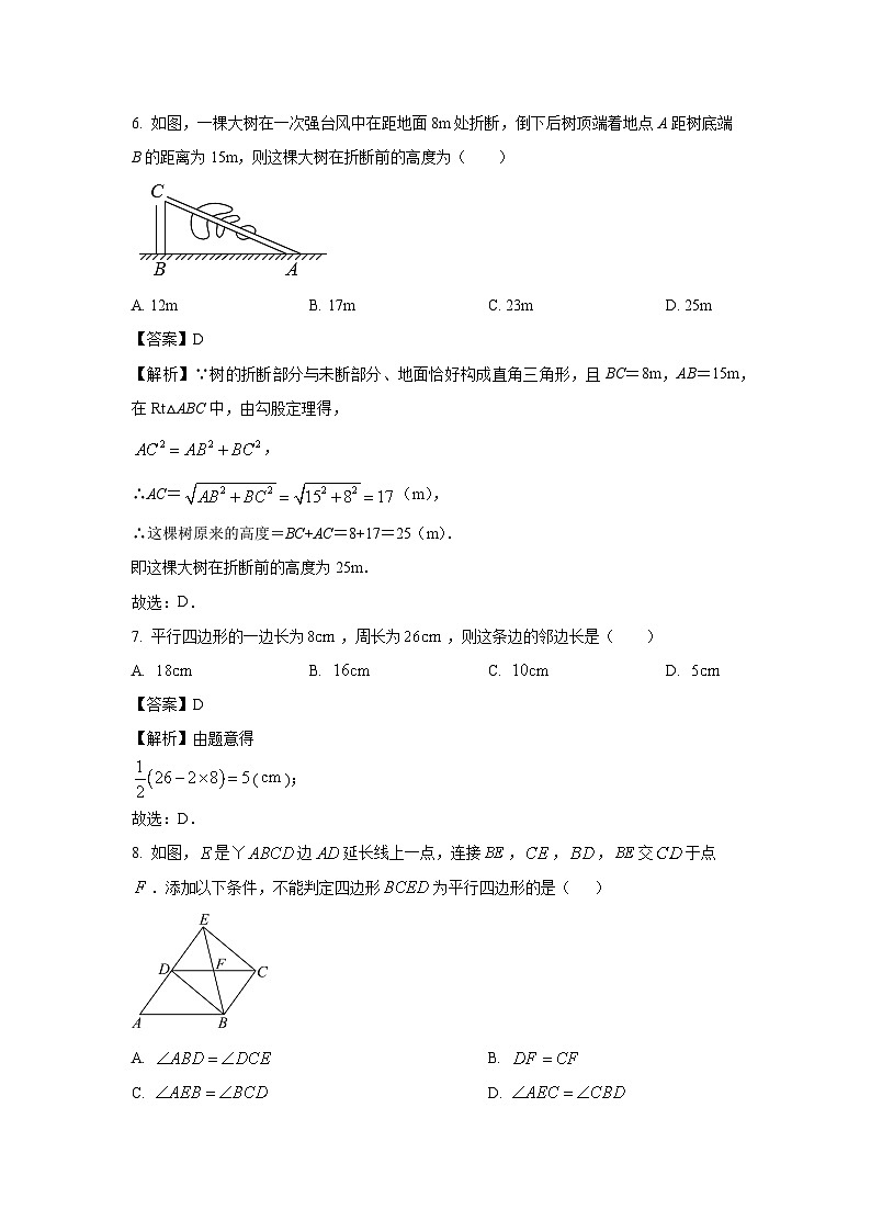 甘肃省武威市凉州区凉州区洪祥镇九年制学校2023-2024学年八年级下学期期中数学试卷(解析版)第3页