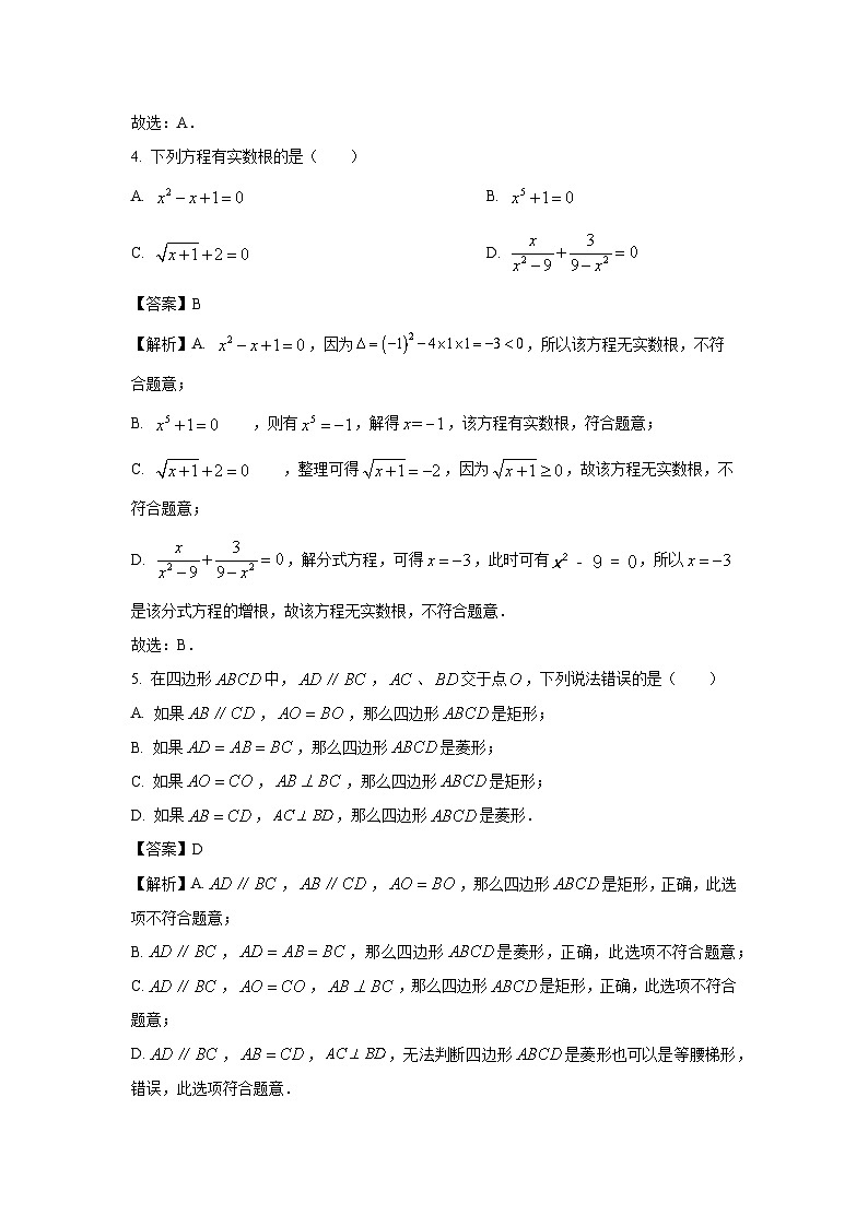 上海市闵行区2023-2024学年八年级下学期期末数学试卷(解析版)第2页