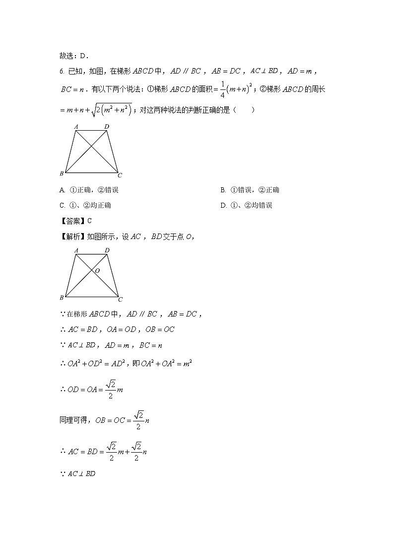 上海市闵行区2023-2024学年八年级下学期期末数学试卷(解析版)第3页