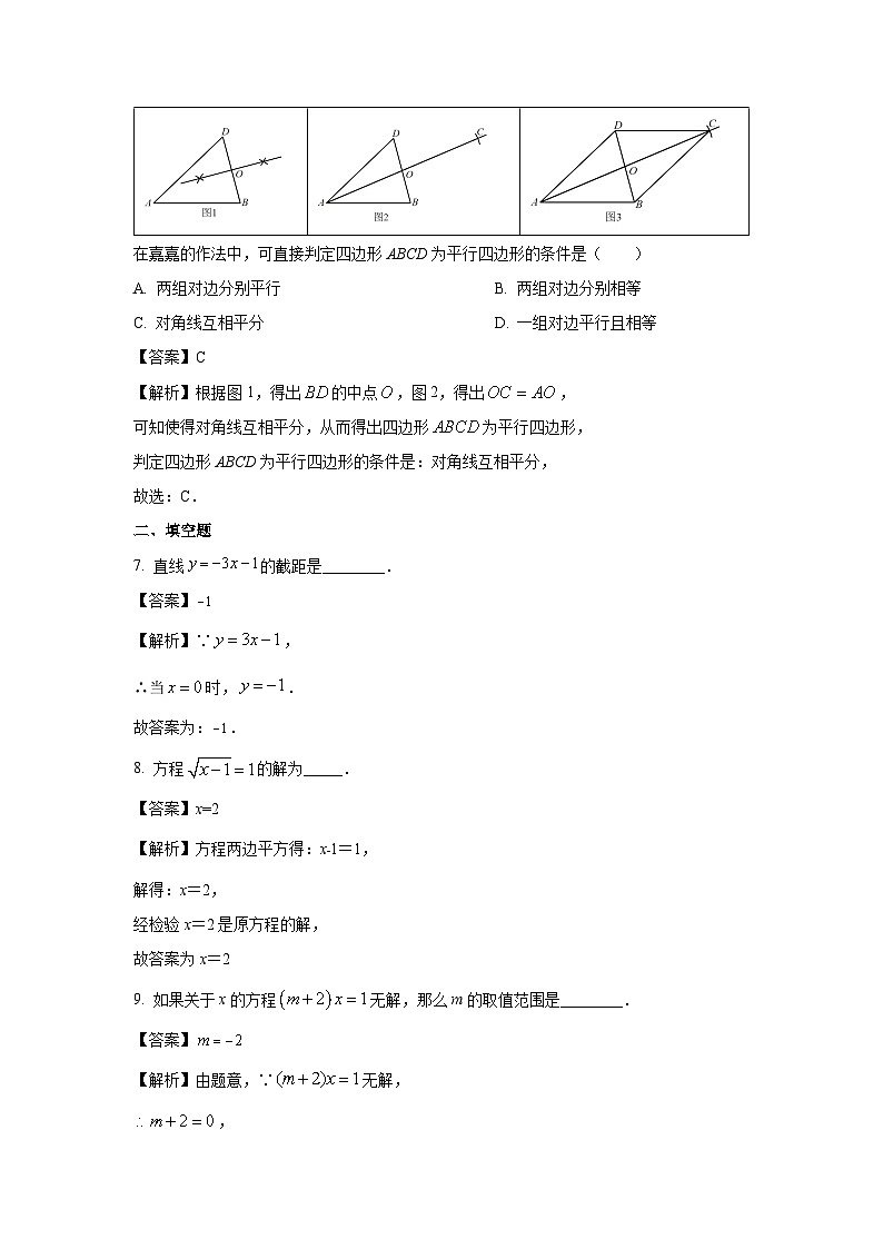 上海市长宁区2023-2024学年八年级下学期期末数学试卷(解析版)第3页