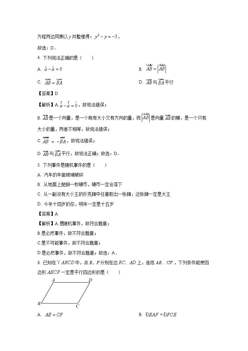 上海市金山区2023-2024学年八年级下学期期末数学试卷(解析版)第2页
