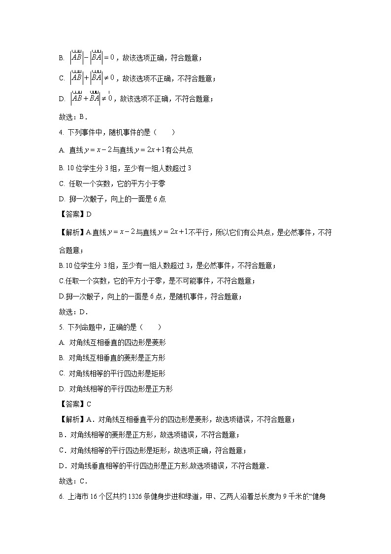上海市杨浦区2023-2024学年八年级下学期期末数学试卷(解析版)第2页