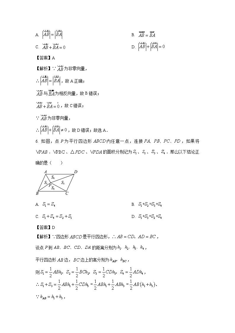 上海市嘉定区2023-2024学年八年级下学期期末数学试卷(解析版)第2页