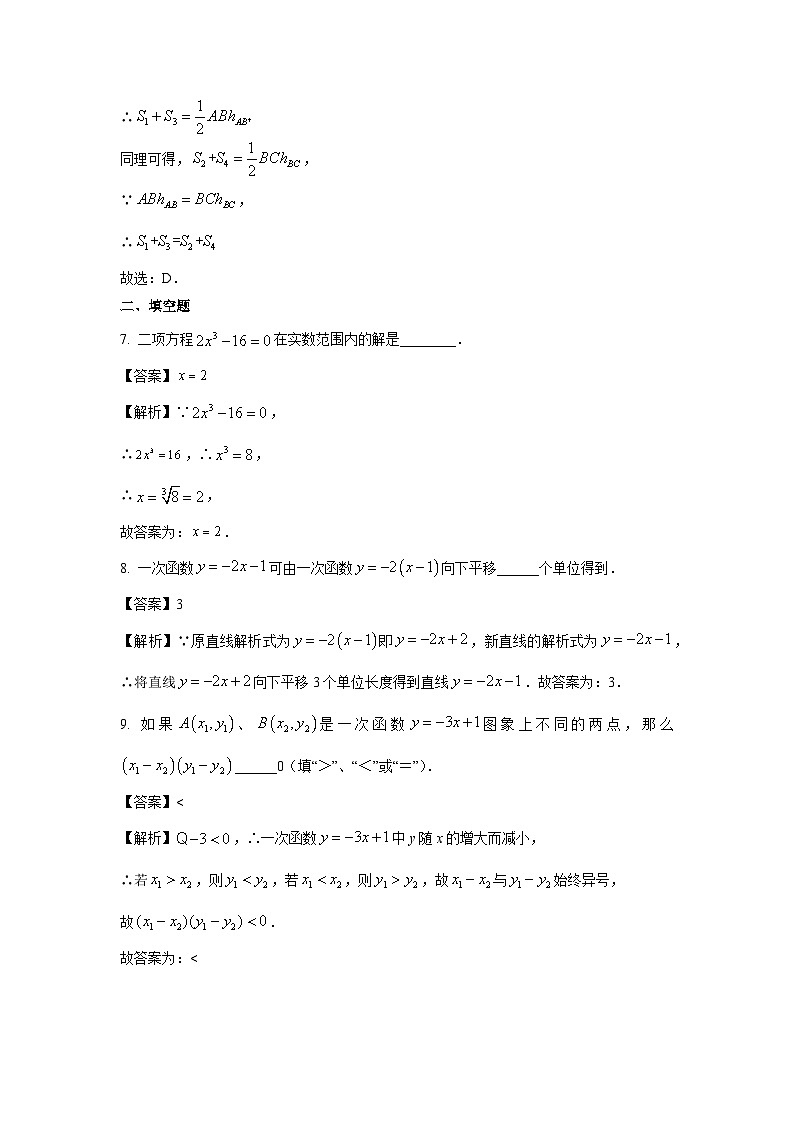 上海市嘉定区2023-2024学年八年级下学期期末数学试卷(解析版)第3页