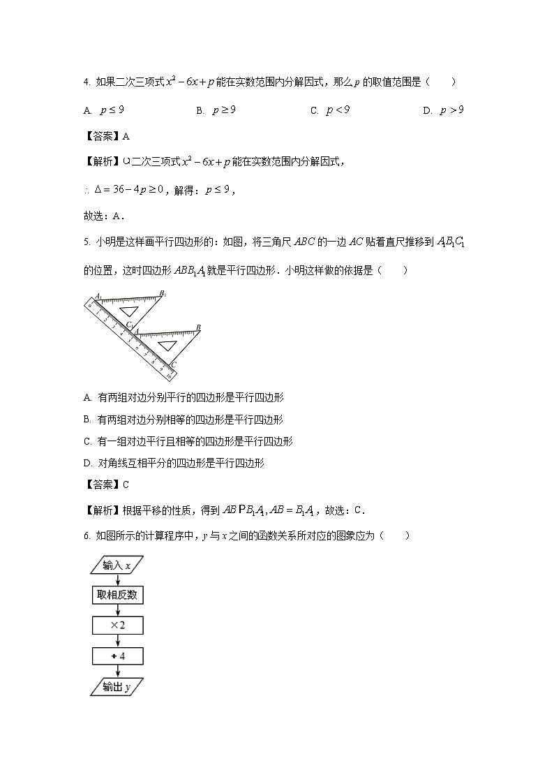 上海市奉贤区2023-2024学年八年级下学期期末数学试卷(解析版)第2页