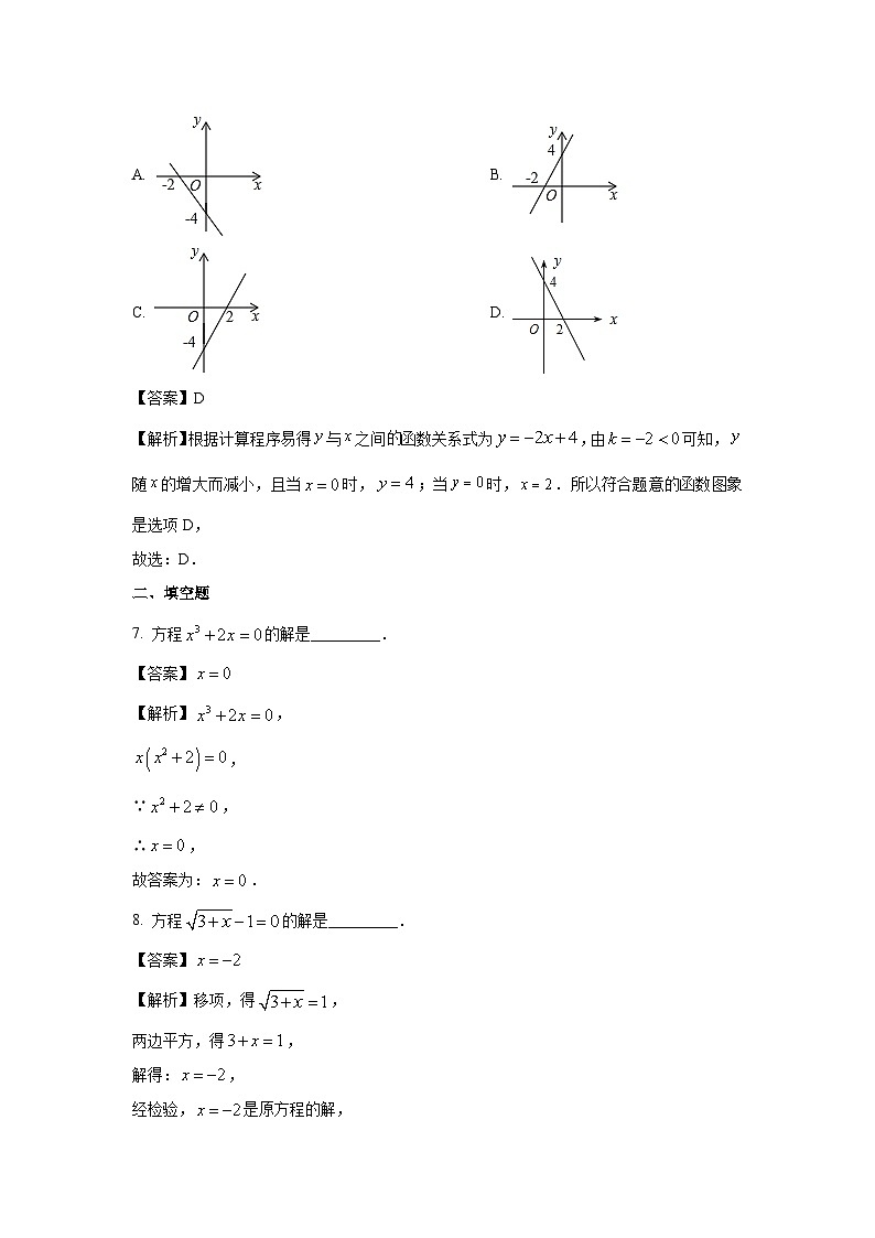 上海市奉贤区2023-2024学年八年级下学期期末数学试卷(解析版)第3页