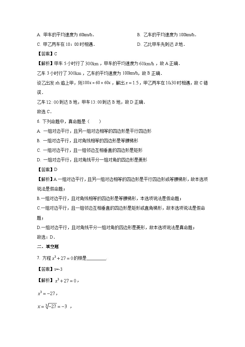 上海市松江区2023-2024学年八年级下学期期末数学试卷(解析版)第3页