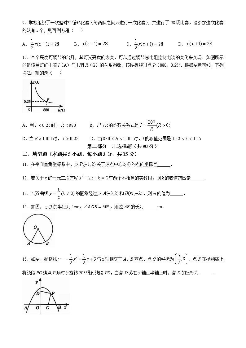 辽宁省大连市第九中学2024—2025学年上学期九年级期中数学试卷(无答案)第2页