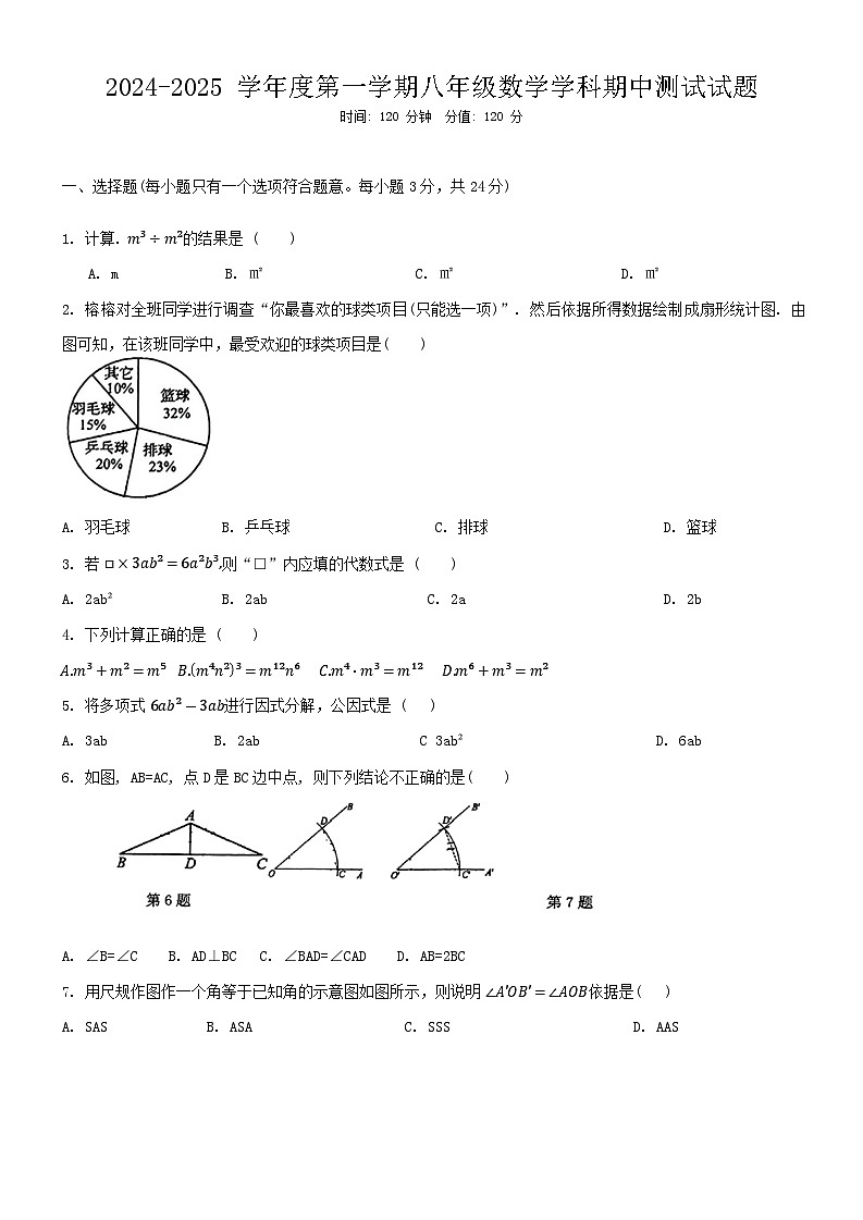 吉林省长春市长春汽车经济技术开发区第二实验学校2024-2025学年八年级上学期期中考试数学试题01
