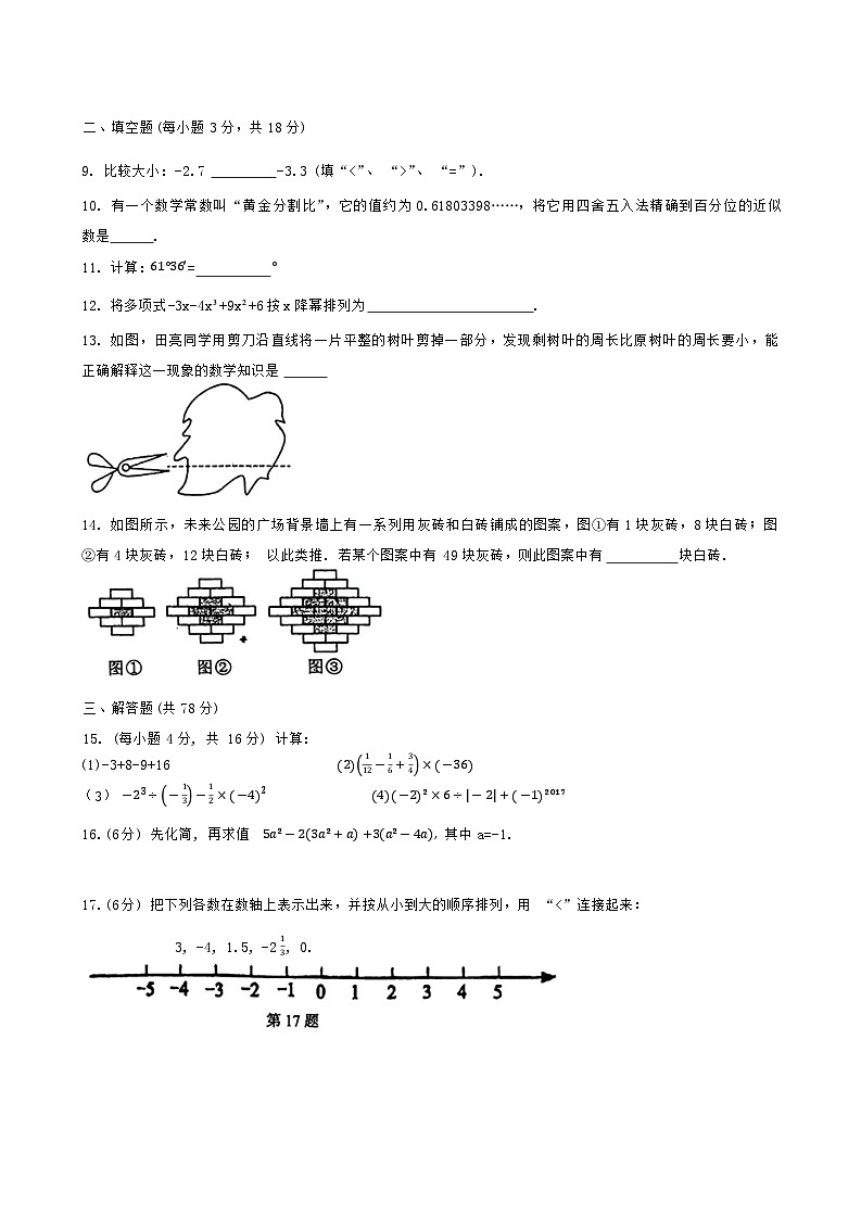 吉林省长春市长春汽车经济技术开发区第二实验学校2024-2025学年七年级上学期期中考试数学试题02