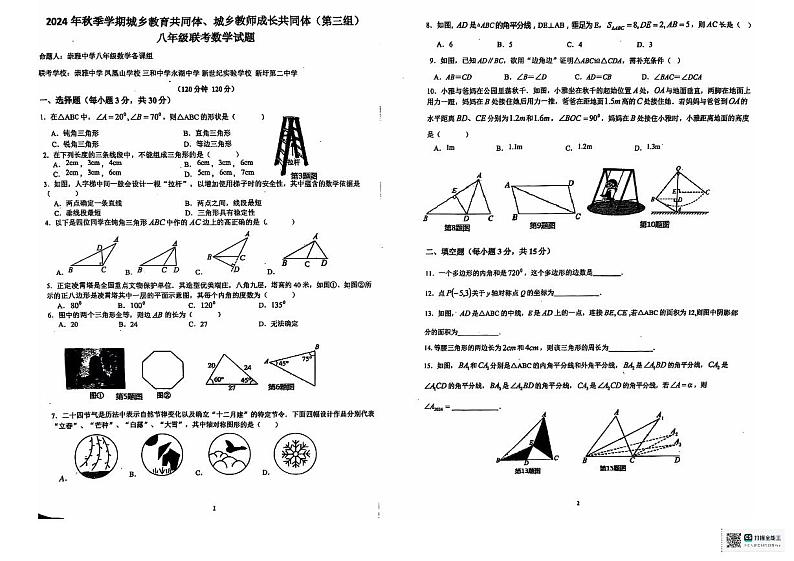 广东省惠州市惠阳区崇雅中学城乡教师成长共同体联考2024-2025学年八年级上学期期中测试数学试卷第1页