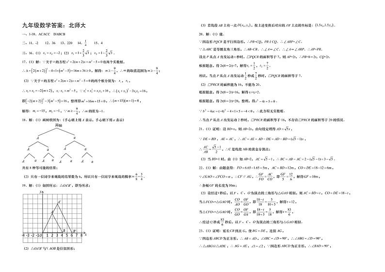 九年级数学答案第1页