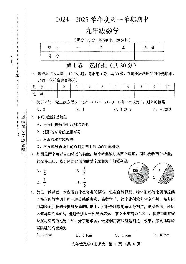 九年级数学试卷第1页