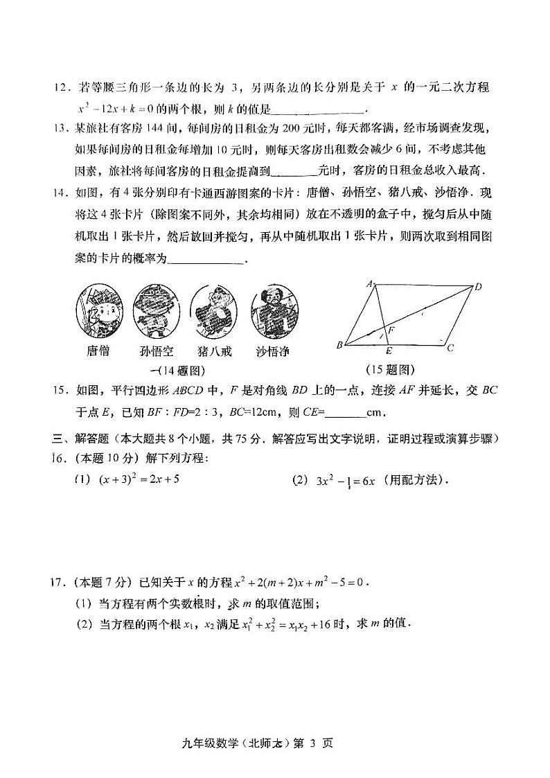 九年级数学试卷第3页