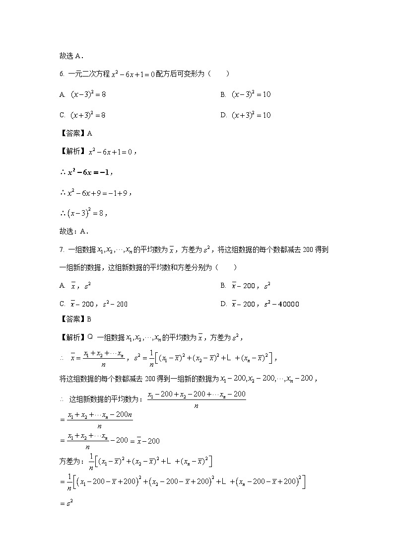北京市顺义区2023-2024学年八年级下学期期末数学试卷(解析版)第3页