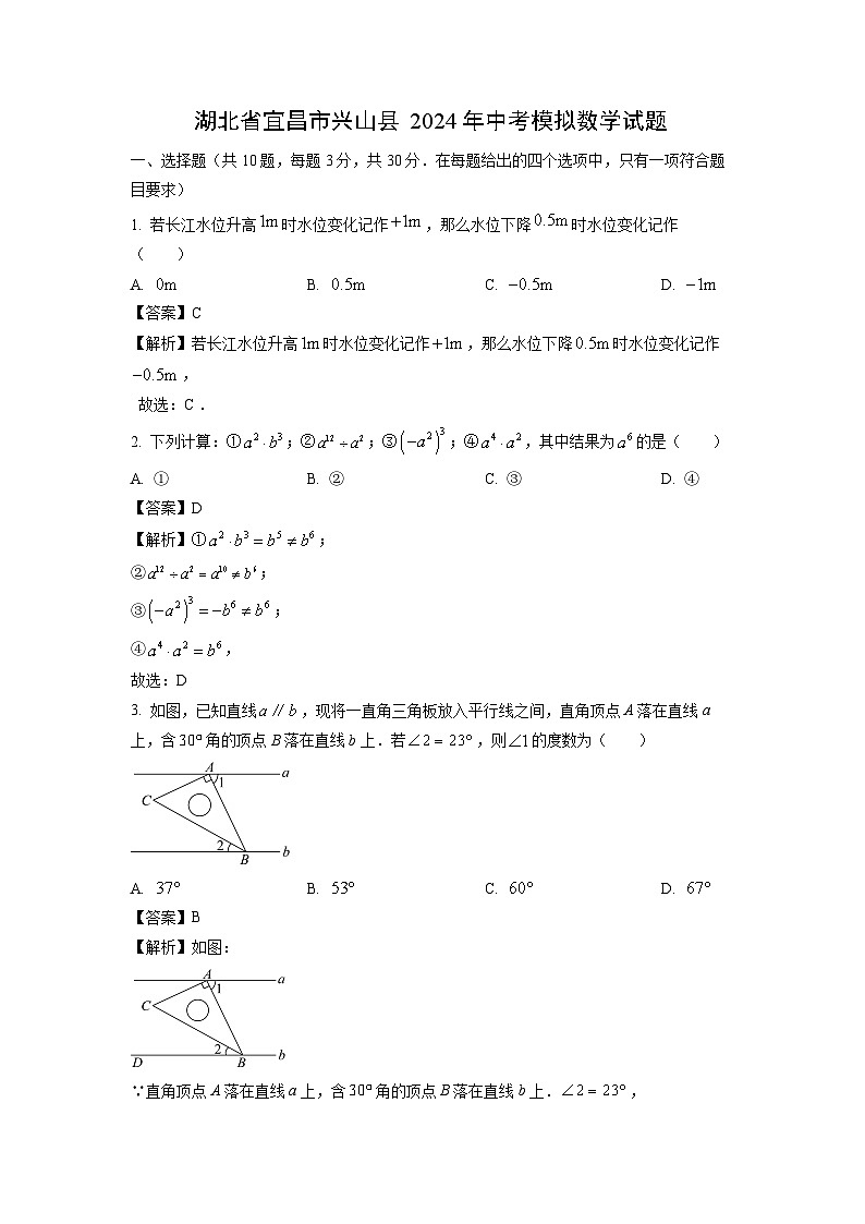 湖北省宜昌市兴山县2024年中考模拟数学试卷(解析版)第1页