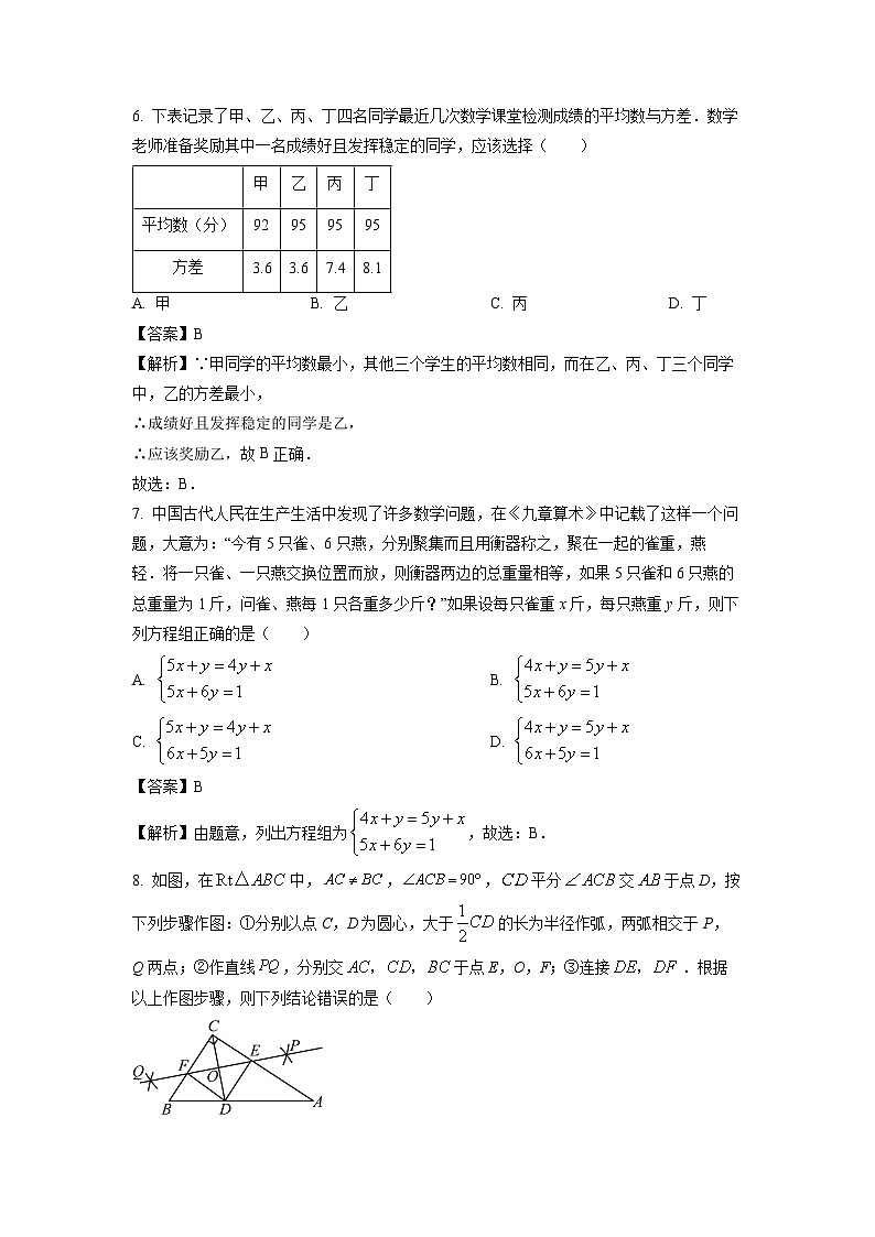 湖北省宜昌市兴山县2024年中考模拟数学试卷(解析版)第3页