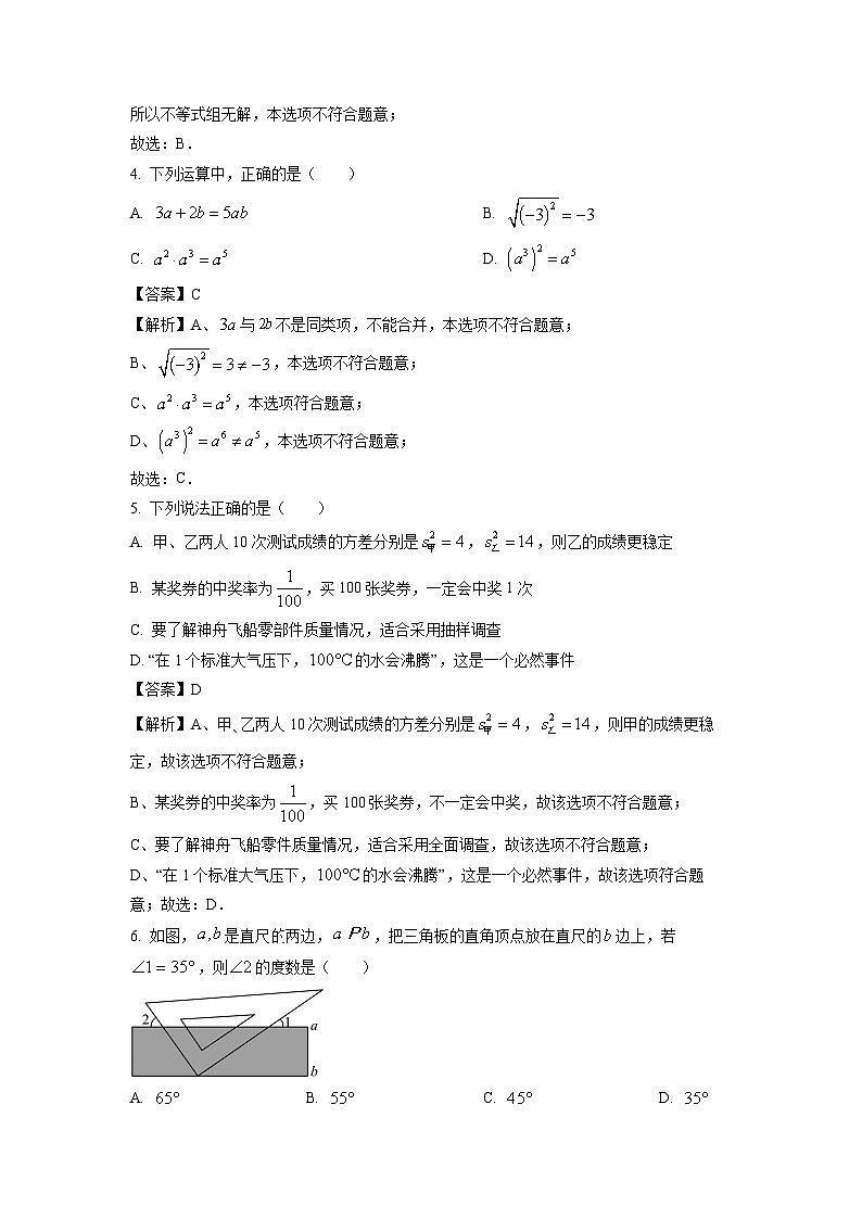 湖北省宜昌市秭归县2024年中考模拟数学试卷(解析版)第3页