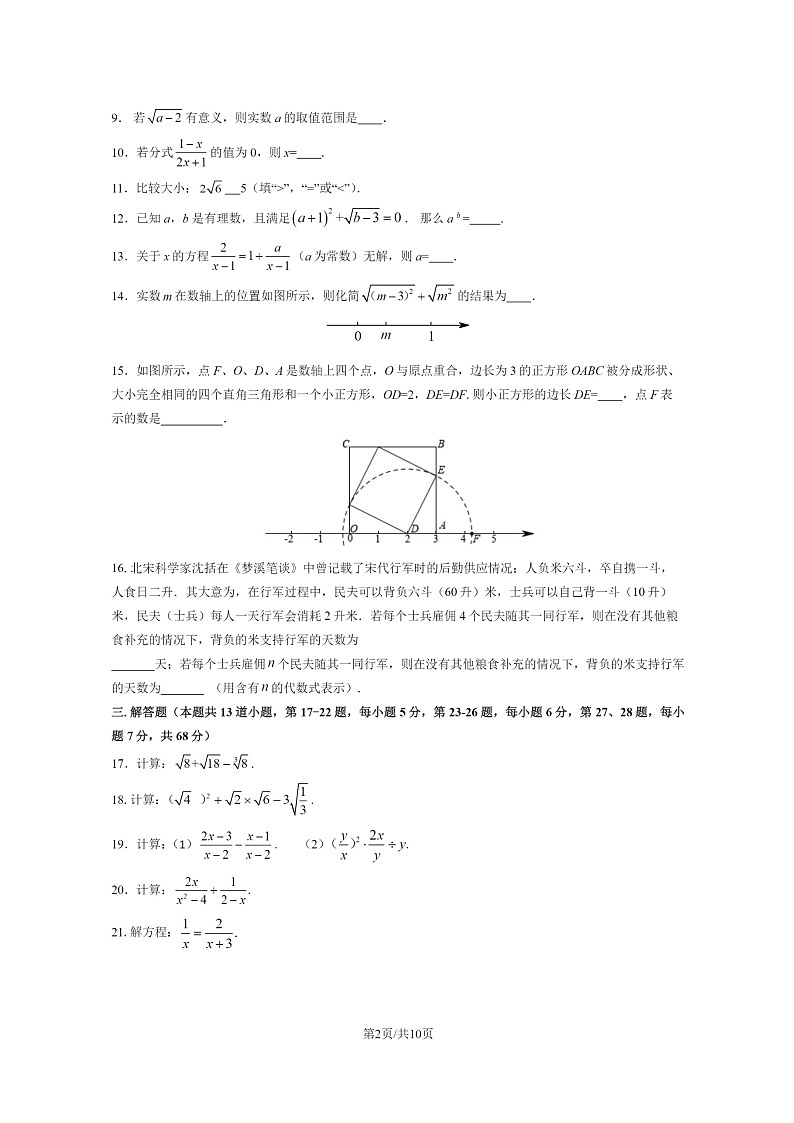 2024北京昌平一中初二上学期期中数学试卷及答案02