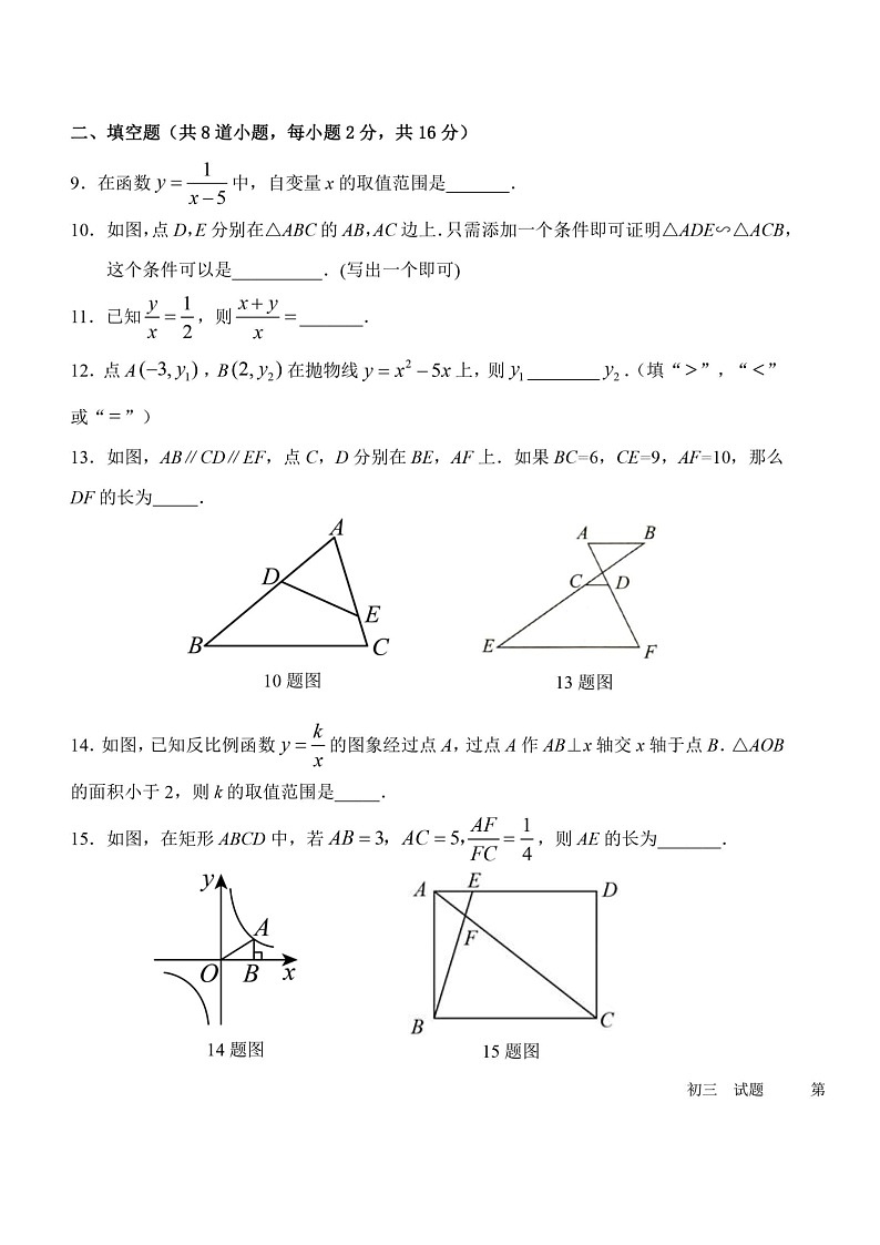 2024北京昌平一中初三上学期期中数学试卷及答案第3页