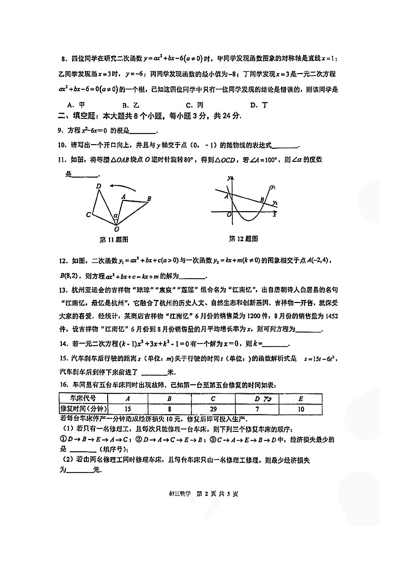 2024北京陈经纶初三上学期期中数学试卷02