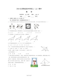 2024北京陈经纶中学初二上学期期中数学试卷