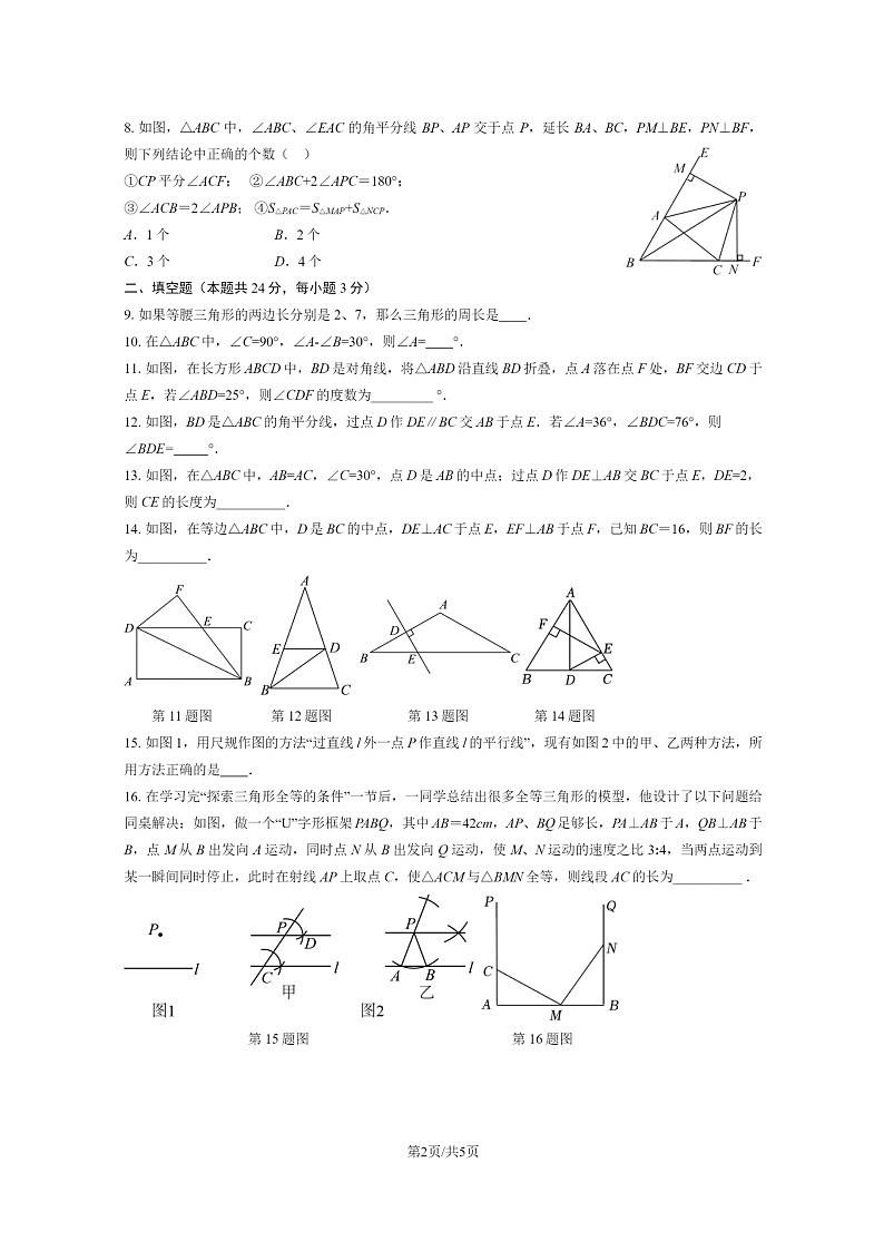 2024北京陈经纶中学初二上学期期中数学试卷02