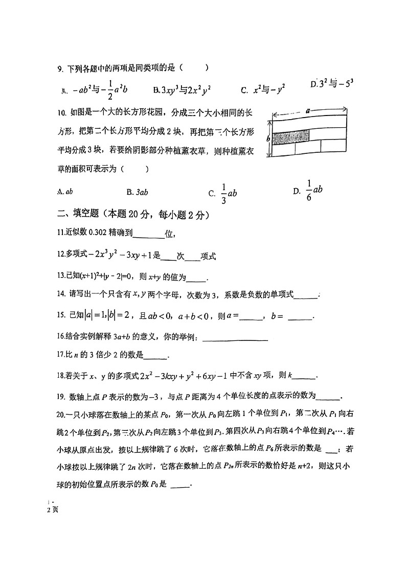 2024北京大峪中学初一上学期期中数学试卷02