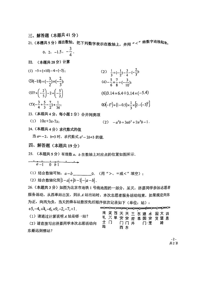 2024北京大峪中学初一上学期期中数学试卷03
