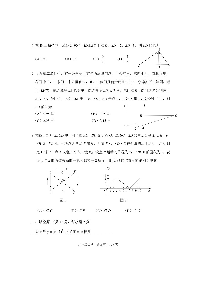 2024北京延庆初三上学期期中数学试卷02
