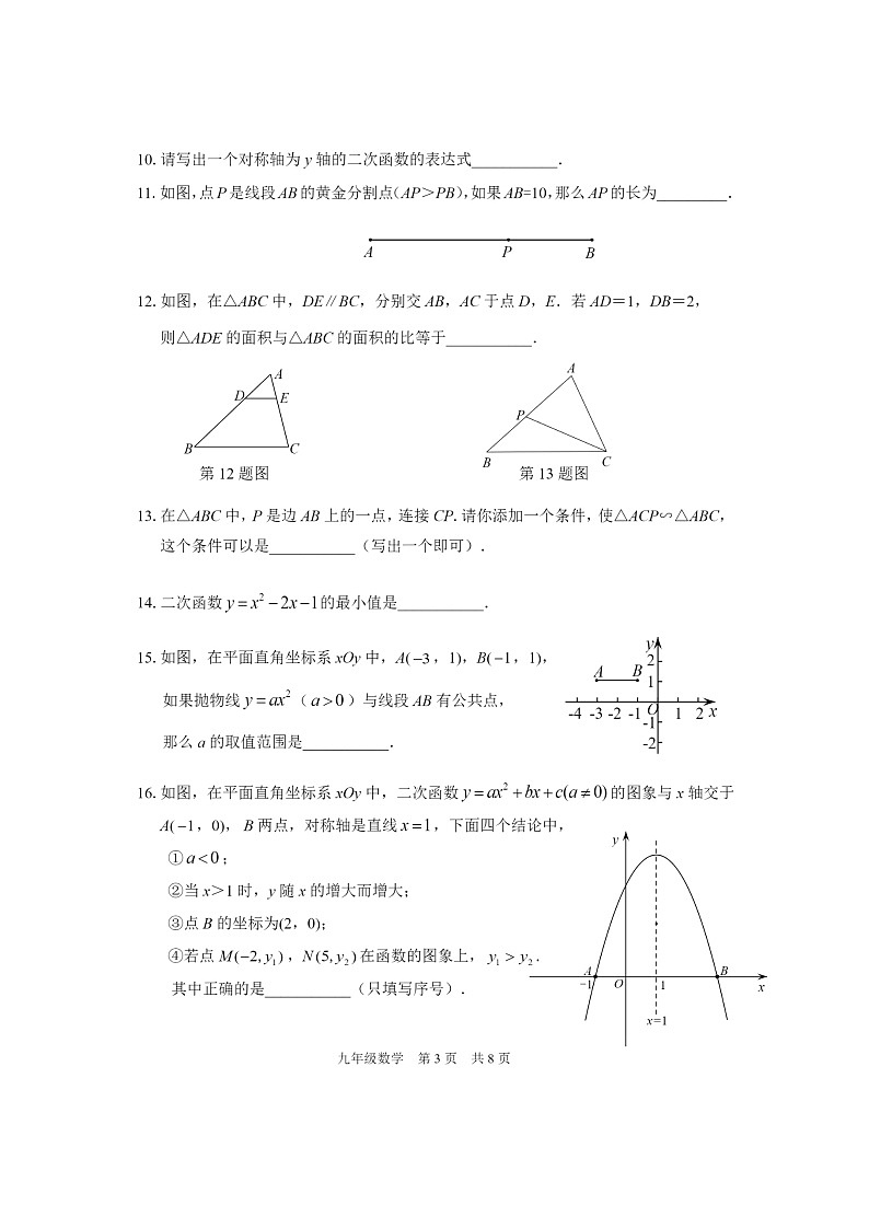 2024北京延庆初三上学期期中数学试卷03