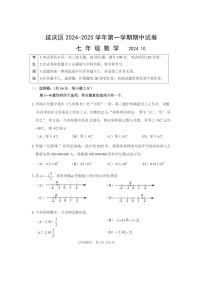 2024北京延庆初一上学期期中数学试卷及答案