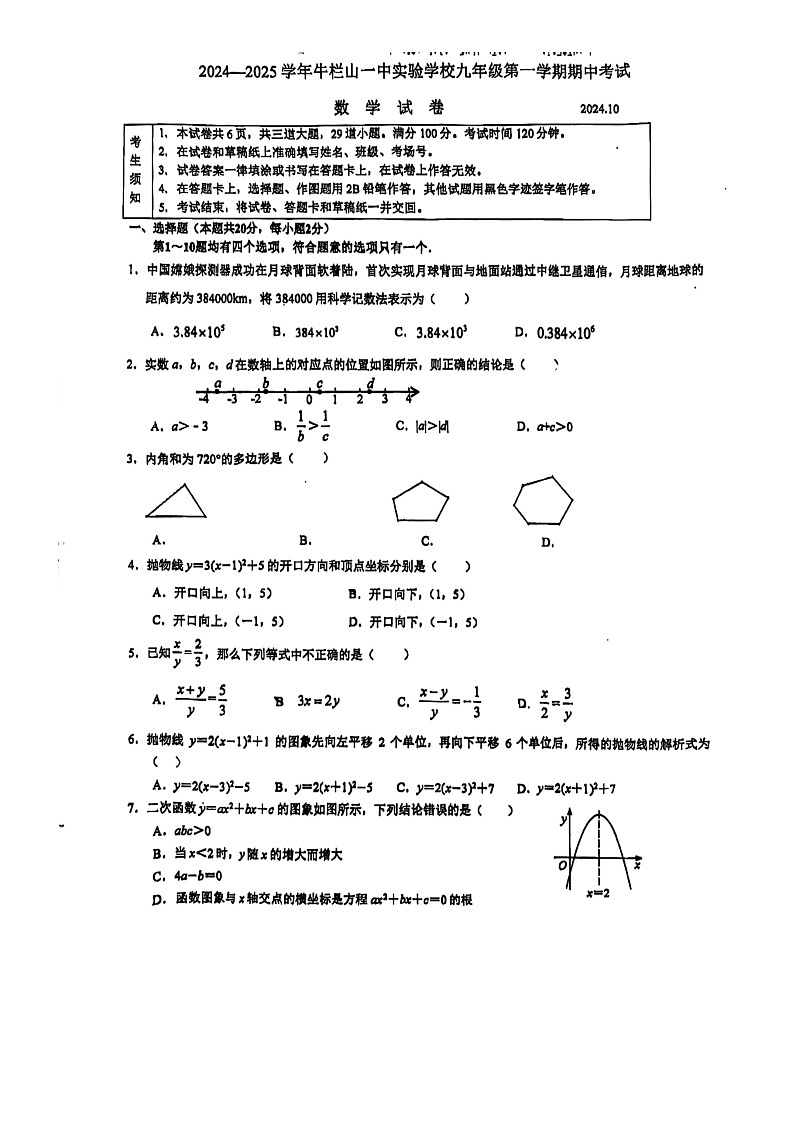 2024北京牛栏山一中实验学校初三上学期期中数学试卷01