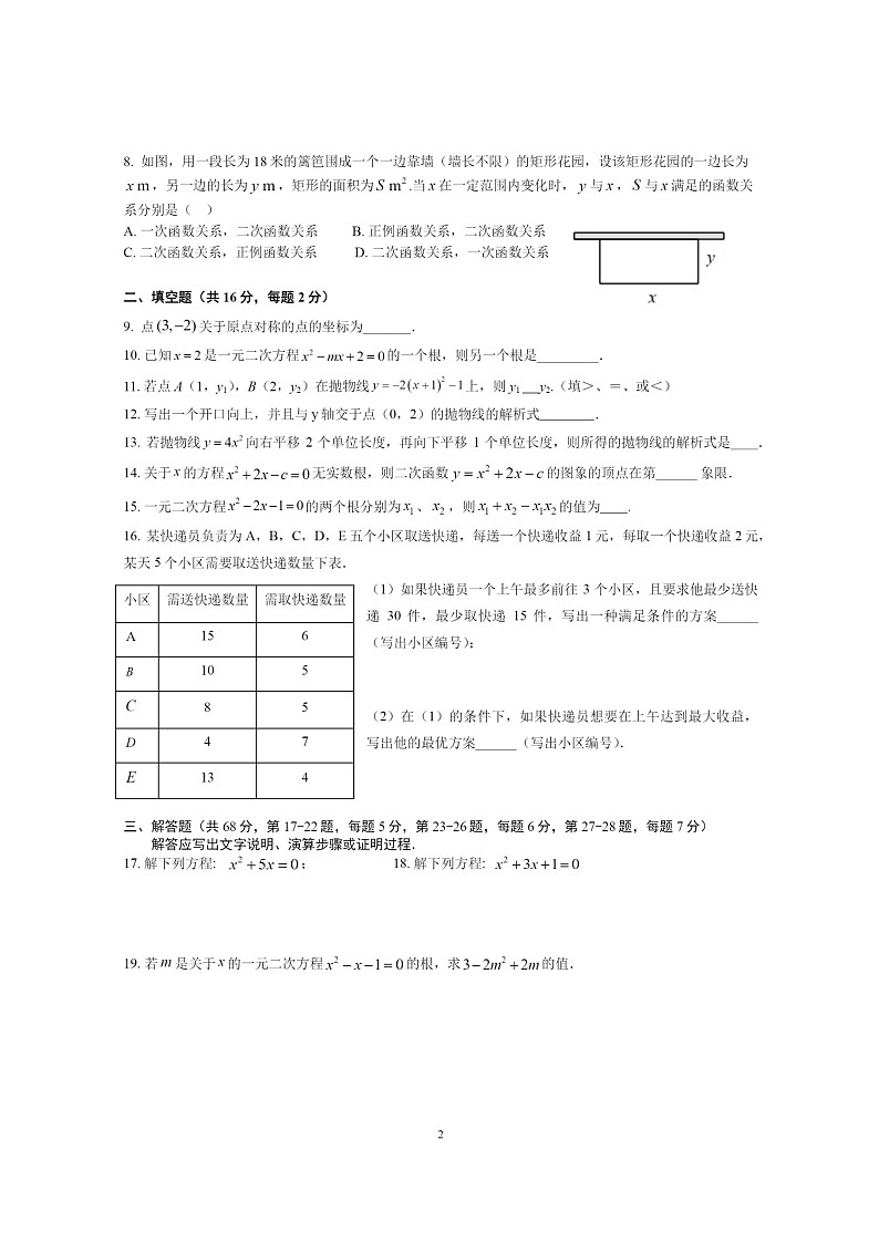 2024北京日坛中学初三上学期期中数学试卷02